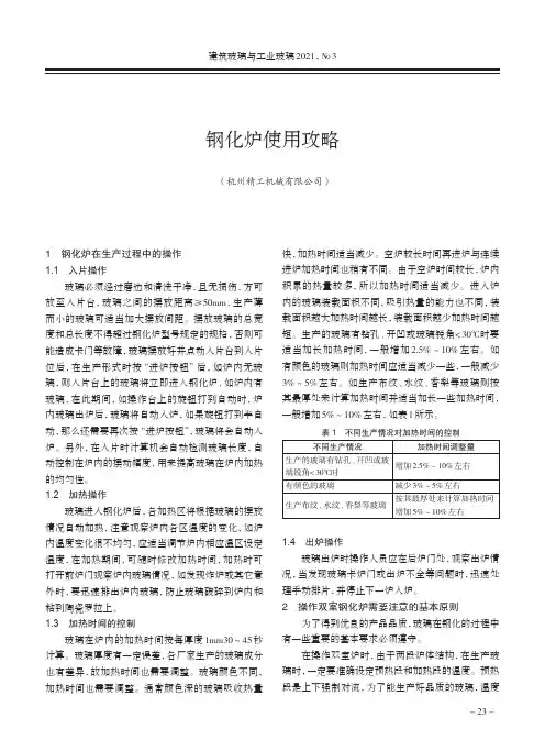 钢化炉使用攻略