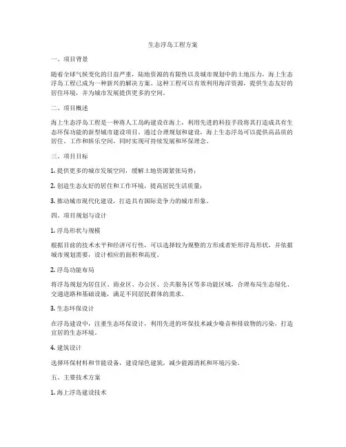 生态浮岛工程方案