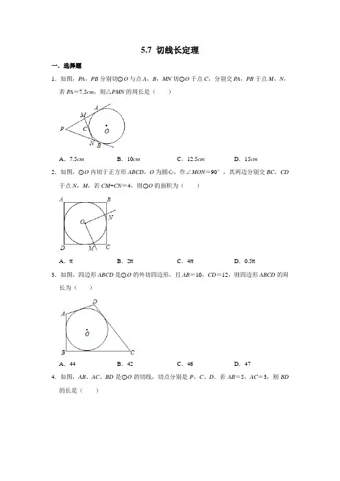 鲁教版(五四制)数学九年级下册《5.7 切线长定理》 同步练习【有答案】