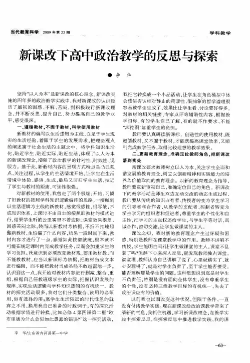 新课改下高中政治教学的反思与探索