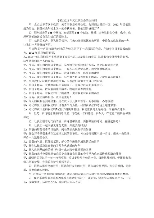 学校2012年元旦联欢会的主持词