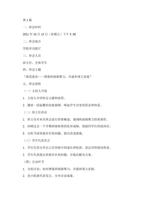 我爱我家班会记录班会(2篇)