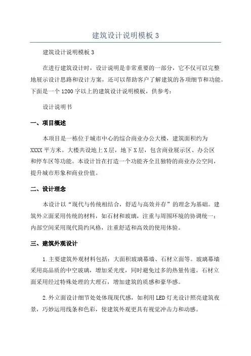 建筑设计说明模板3