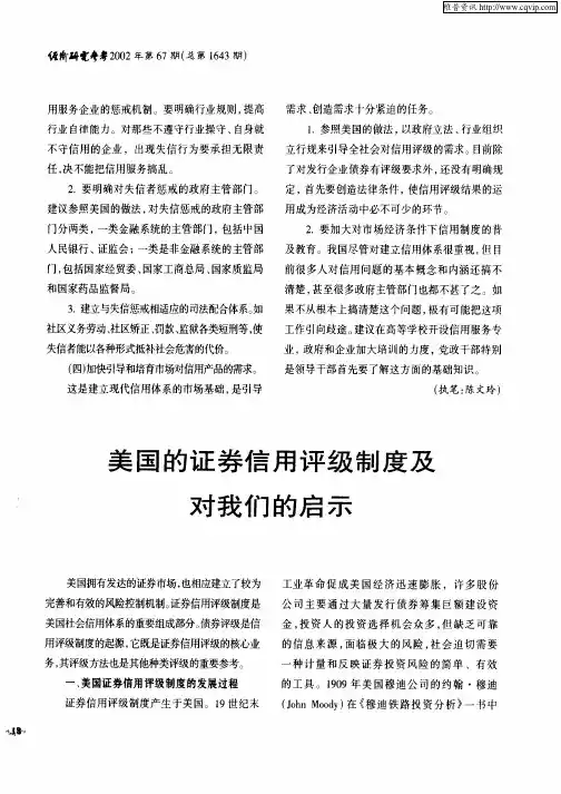 美国的证券信用评级制度及对我们的启示