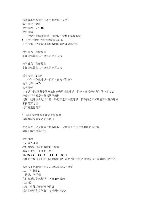 苏教版小学数学三年级下册教案（全册）