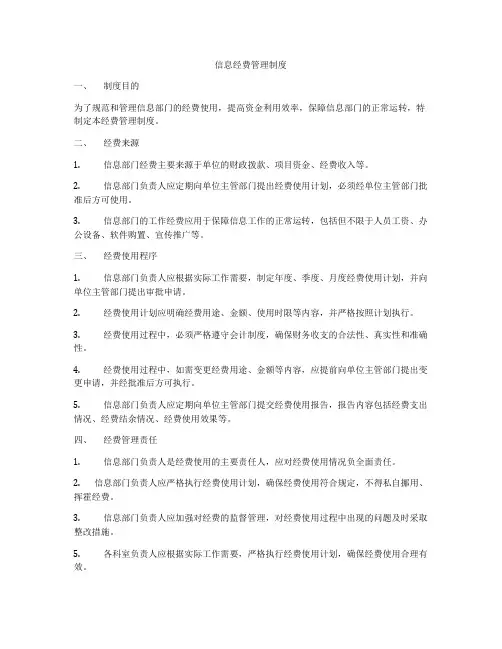信息经费管理制度