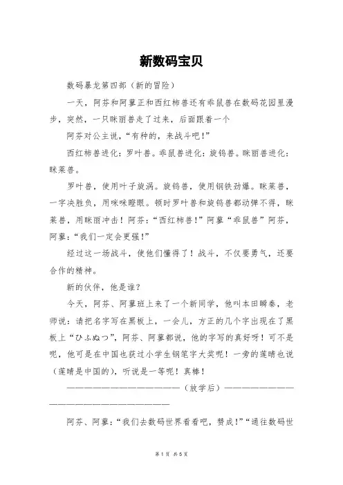 新数码宝贝_高三作文