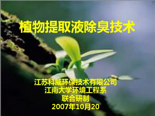 植物提取液