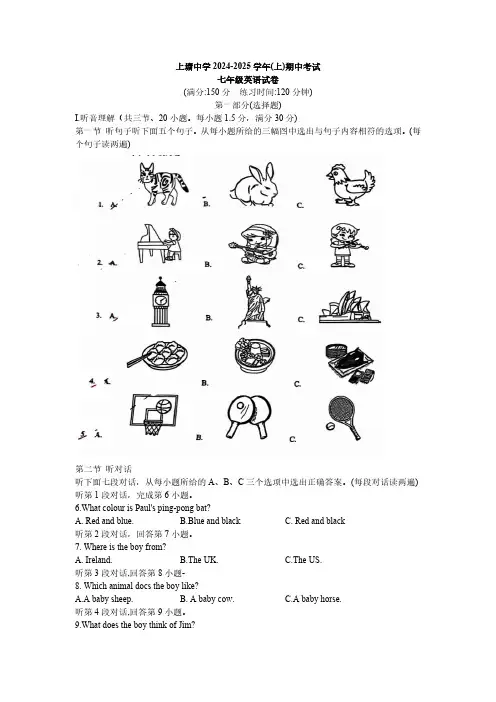 福建省厦门市集美区上塘中学2024-2025学年上学期七年级期中英语试题(含答案,无听力音频及原文)