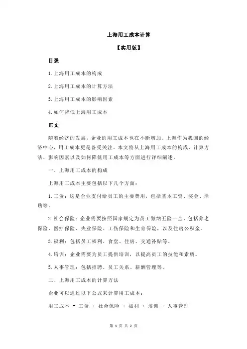 上海用工成本计算