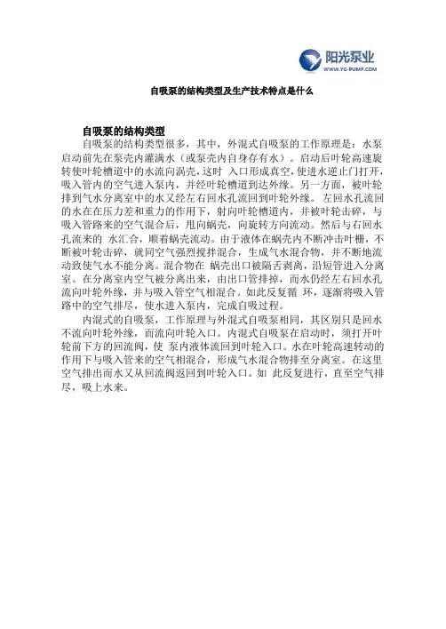 自吸泵的结构类型及生产技术特点是什么