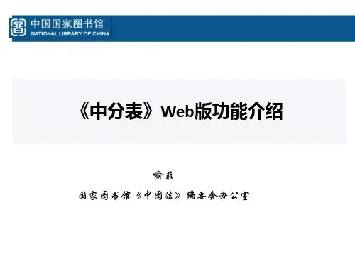 《中分表》Web版