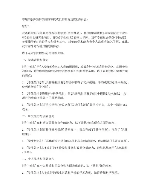 硕士导师推荐信邮件模板