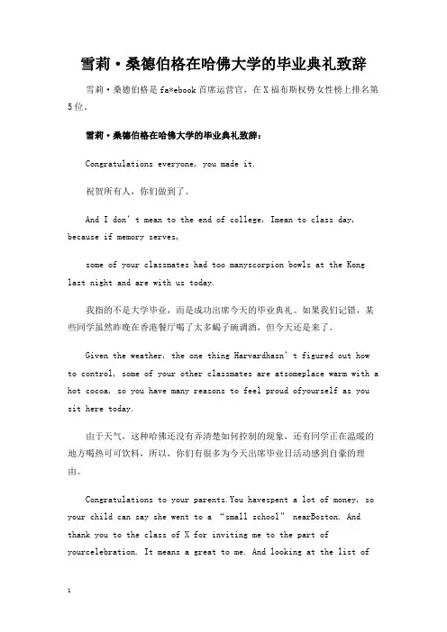 雪莉·桑德伯格在哈佛大学的毕业典礼致辞