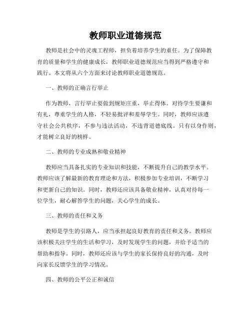 教师职业道德规范