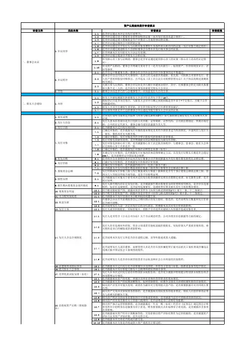 全国中小企业股份转让系统挂牌公司股票定向发行审查要点