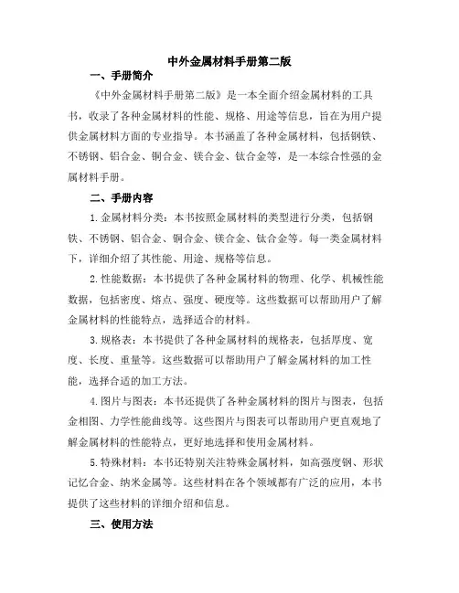 中外金属材料手册第二版