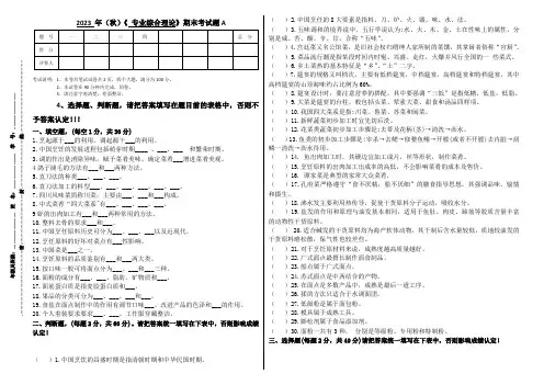 烹饪专业综合理论试题