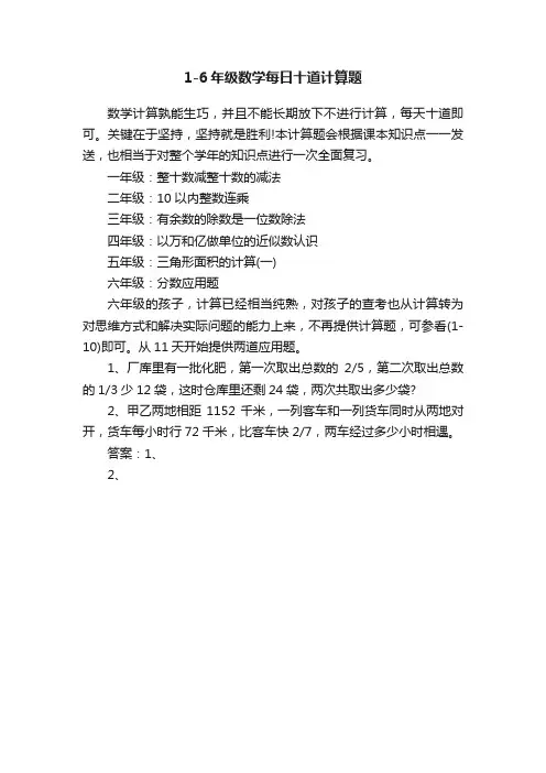 1-6年级数学每日十道计算题