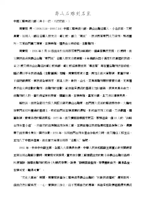 寿山石雕刻名家