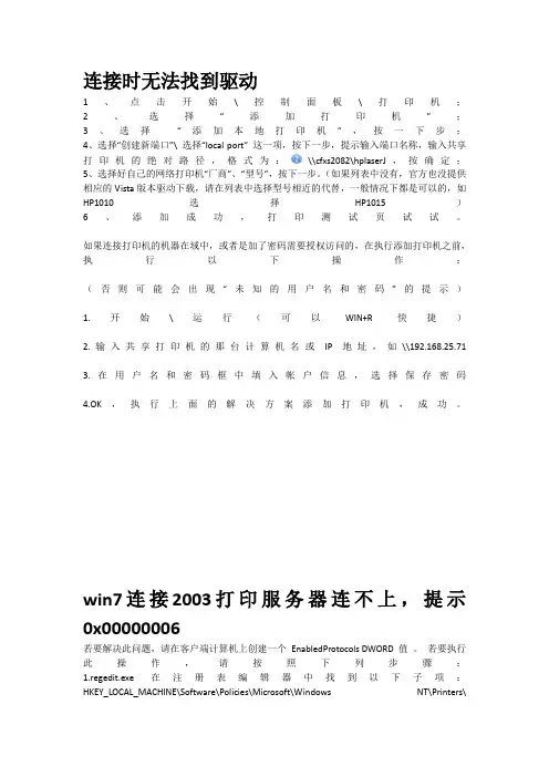 电脑重启后享打印机必须重新连接解决办法