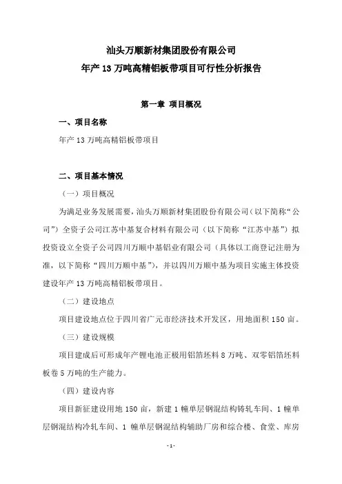 年产13万吨高精铝板带项目可行性分析报告