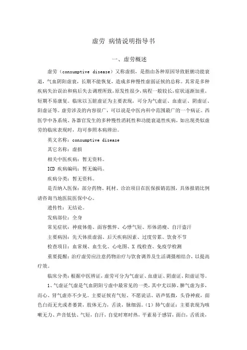 虚劳 病情说明指导书