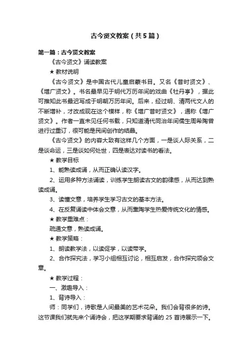 古今贤文教案（共5篇）