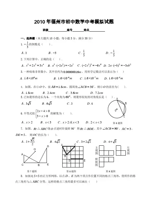 2010年福州市初中数学中考模拟试题