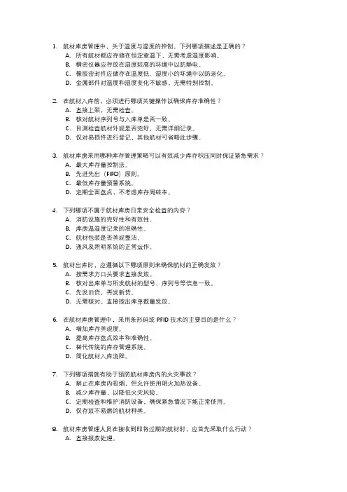航材库房管理考试试题