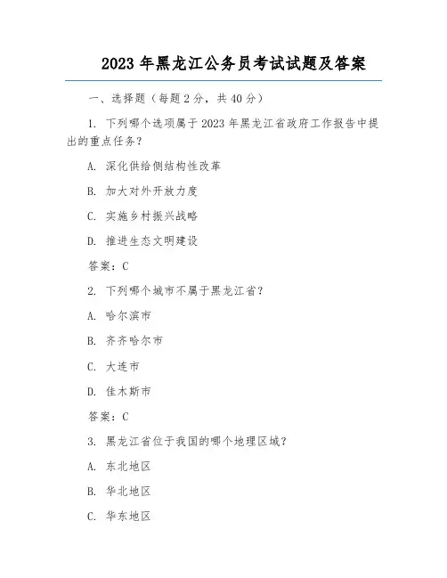 2023年黑龙江公务员考试试题及答案
