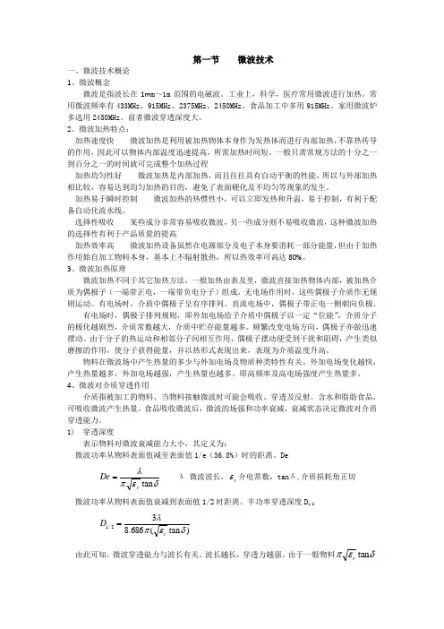 微波技术