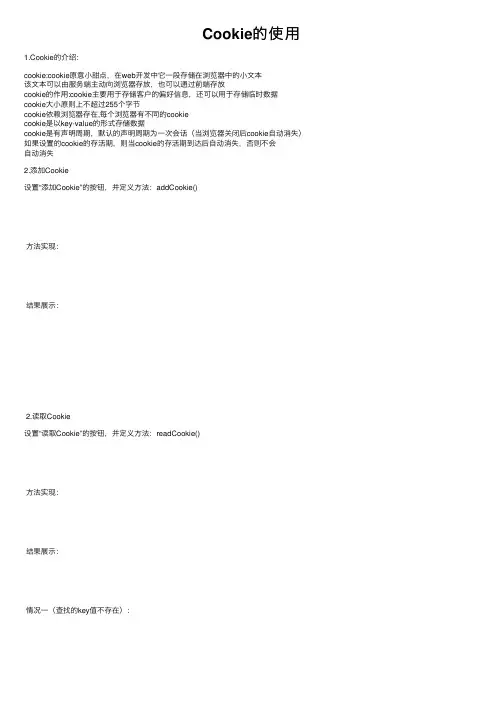 Cookie的使用