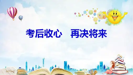 期中考试后 正视成绩 再决将来