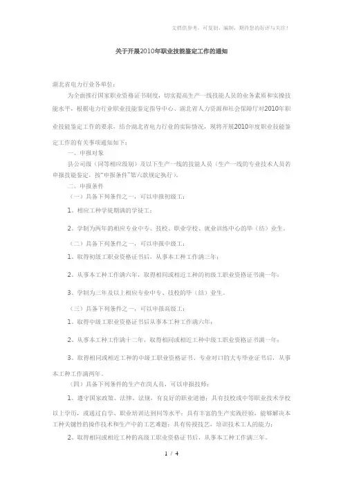 湖北省电力行业职业技能鉴定中心