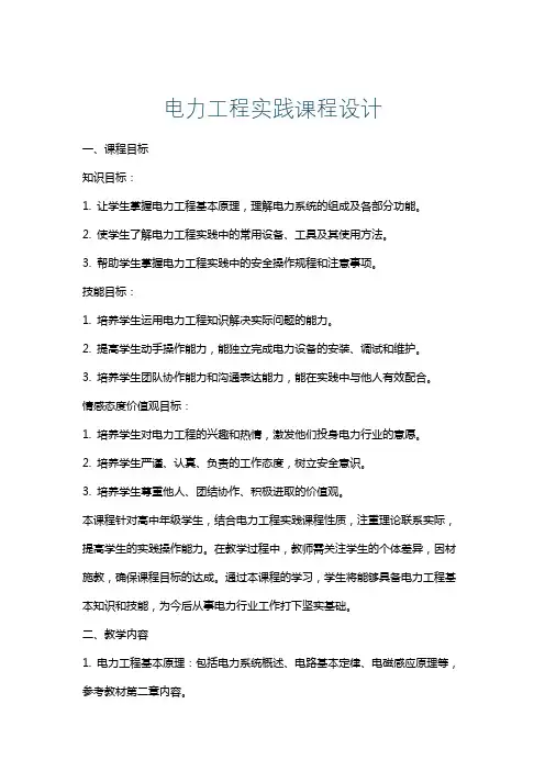 电力工程实践课程设计
