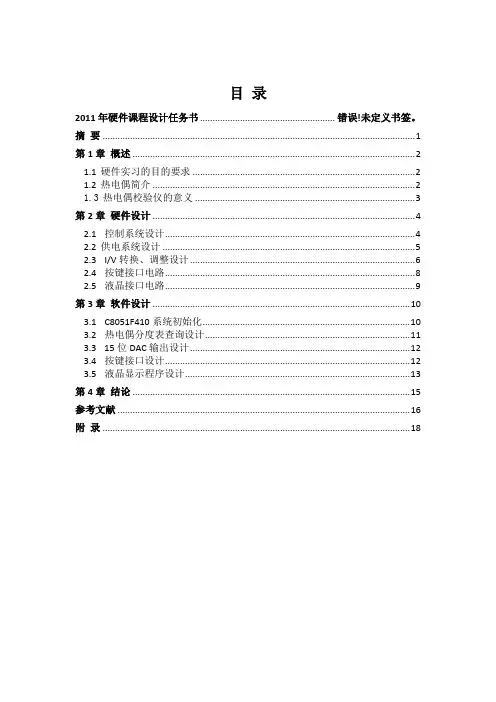 C8051F410单片机的设计