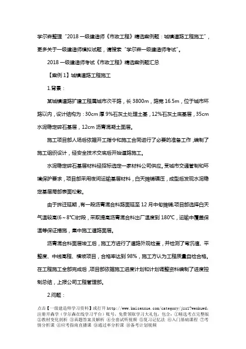 2018一建《市政》精选案例题：城镇道路工程施工