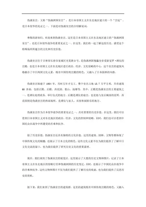 伪满皇宫介绍解说词