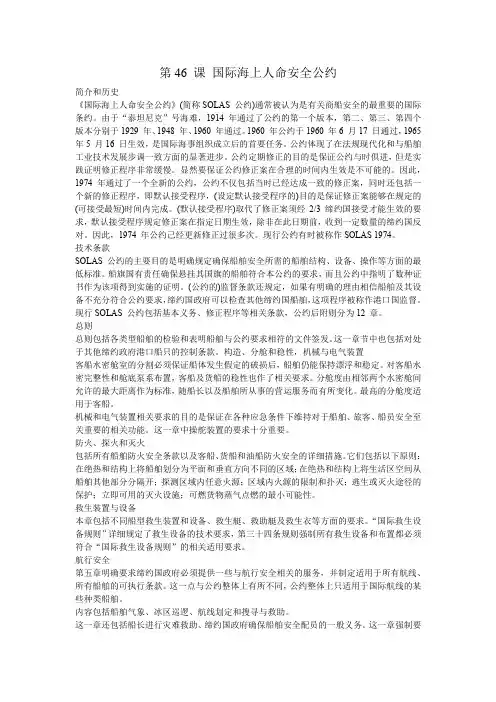 海上人命安全公约