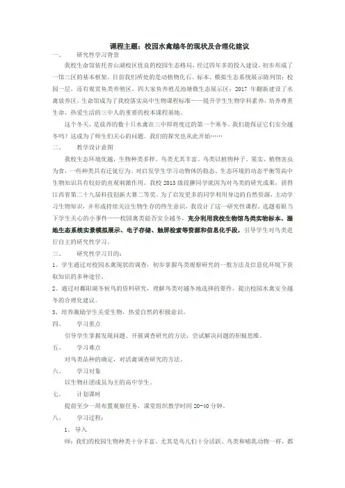 生物研究性学习 教案