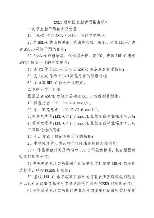 2023版中国血脂管理指南颁布