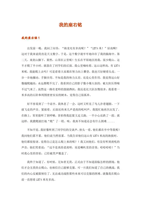 我的座右铭