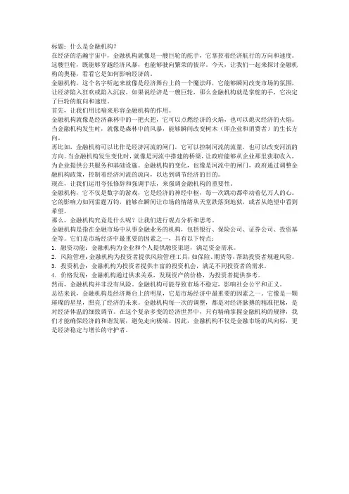 什么是金融机构？