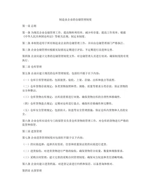 制造业企业的仓储管理制度