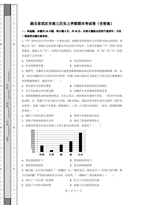 湖北省武汉市高三历史上学期期末考试卷(含答案)