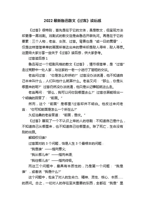 2022最新鲁迅散文《过客》读后感