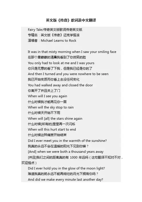 英文版《传奇》歌词及中文翻译