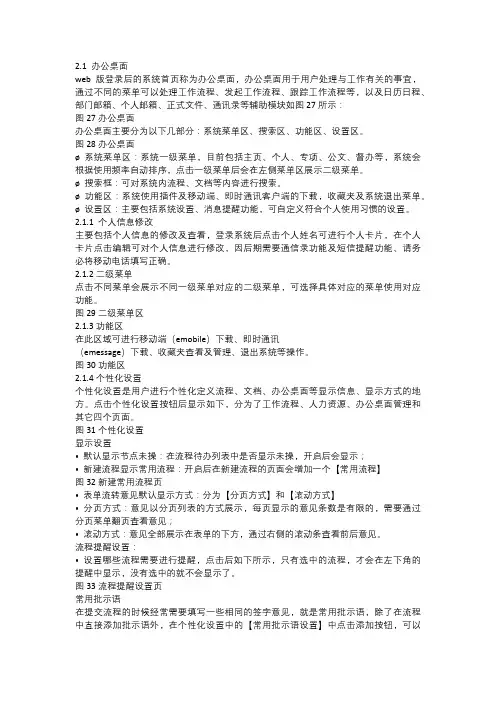新oa系统使用手册二