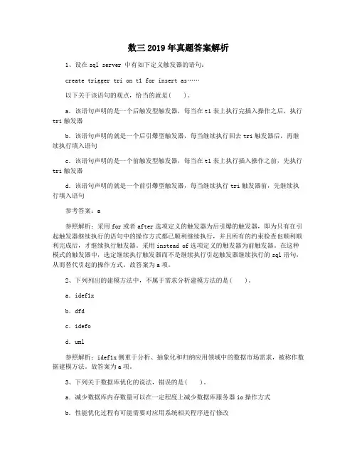 数三2019年真题答案解析